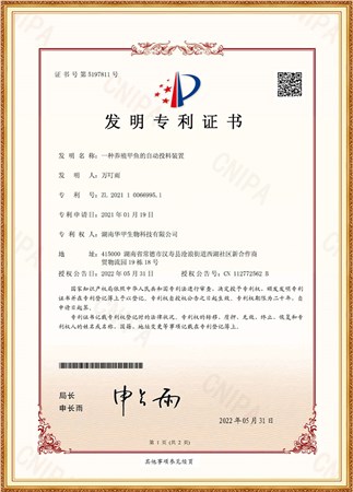 一种养殖甲鱼的自动投料装置